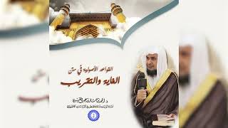 صورة القواعد الأصولية في متن الغاية والتقريب ( 2 ) لفضيلة الشيخ الدكتور/ أحمد بن مسفر العتيبي.