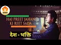 Jab Zero Diya Mere Bharat Ne Hai Prit Jahan Ki Rit Sada Purab Pashchin Movie 8D Audio Song