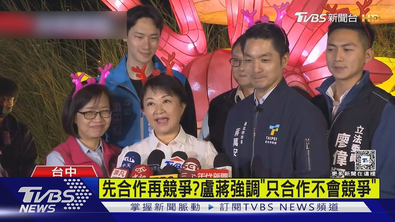 盧秀燕「手把手」攜蔣萬安!逛中台灣燈會