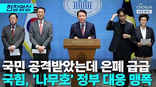 국힘 외통위·국방위 나무호 피격' 긴급현안질의 개최 촉구 [티조Clip]