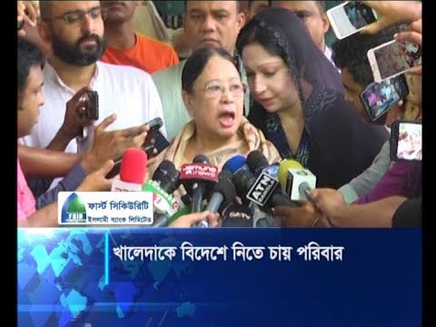 খালেদা জিয়াকে উন্নত চিকিৎসার জন্য বিদেশে নিতে চায় পরিবার