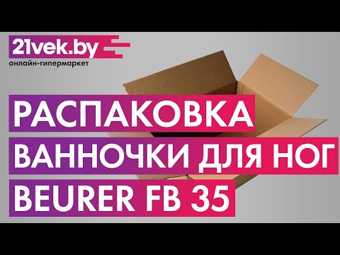 Миниатюра изображения товара Гидромассажная ванночка Beurer FB 35