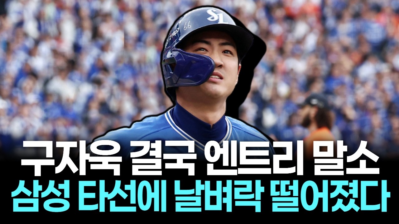 구자욱, 갈비뼈 미세 실금으로 빠지며 삼성 타선에 비상 걸렸다