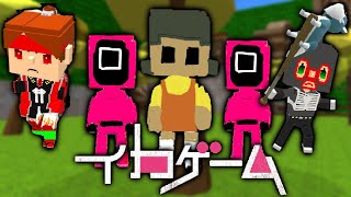 脱獄ごっこでイカゲームやってみたwww【企画】【脱獄ごっこ】