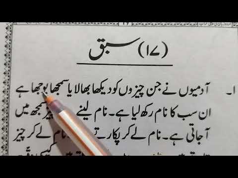 learn urdu, lesson no -17, urdu ki pehli kitab, mufti hasan raza