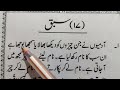 Learn Urdu Lesson No 17 Urdu Ki Pehli Kitab Mufti Hasan Raza