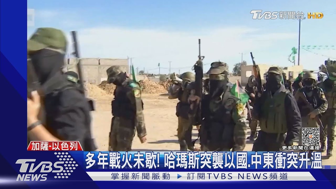 加薩內憂外患! 哈瑪斯突襲以國、中東戰火升溫
