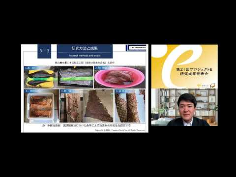 第21回愛媛大学学生による調査・研究プロジェクト（プロジェクトE）【優秀賞】