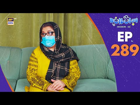 Bulbulay Season 2 Episode 289 | 8th February 2025 | Comedy | ARY Digital Drama