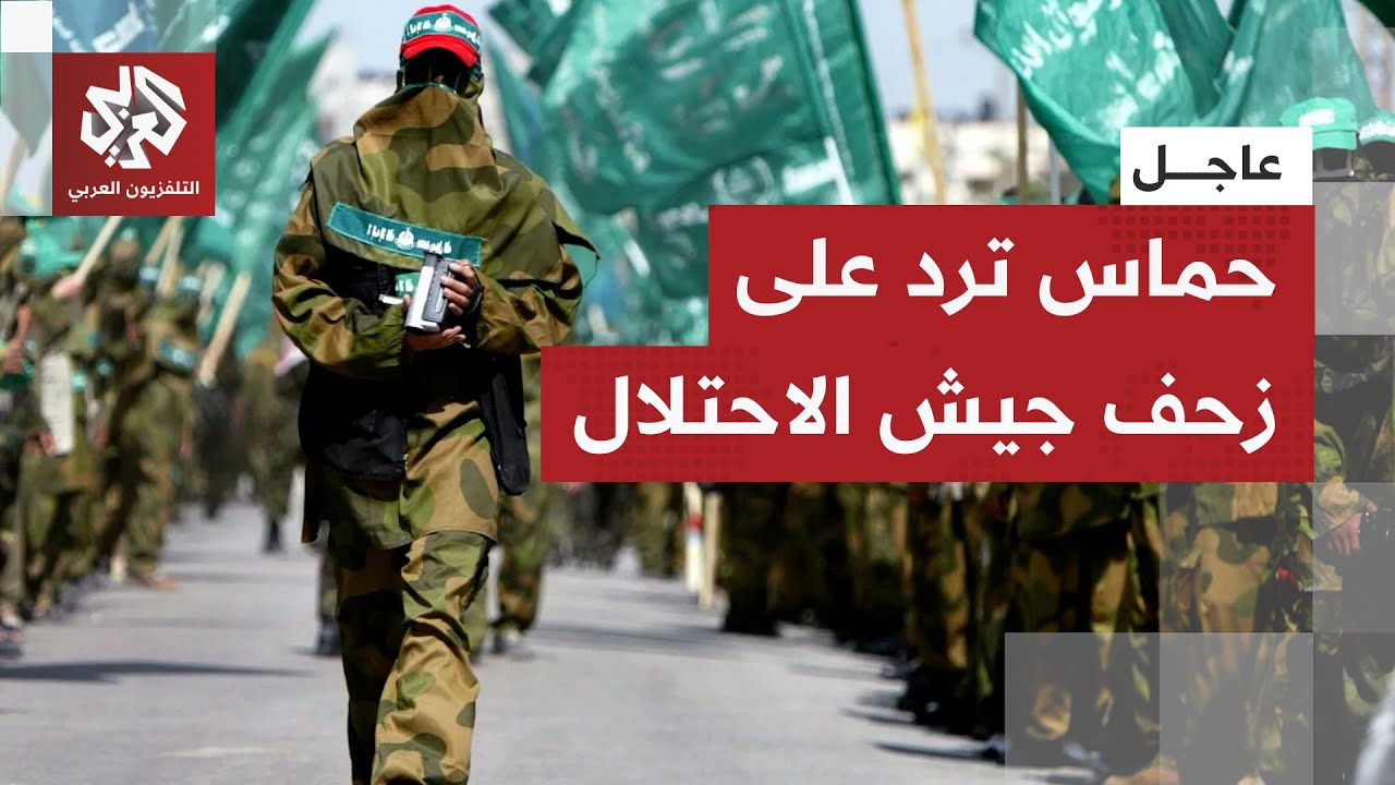 عاجل | حماس: استمرار جيش الاحتلال بإزالة الخط الأصفر والتقدم به يوميا باتجاه ?