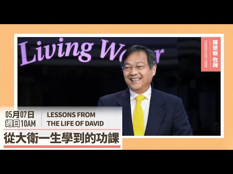 深度悔改為屬靈決勝關鍵！　從大衛深沉失敗，看悔改不流於表面三特點