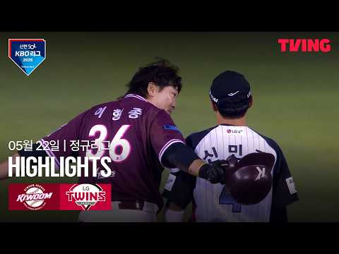 LG VS 키움 0:7 KBO 스포츠하이라이트