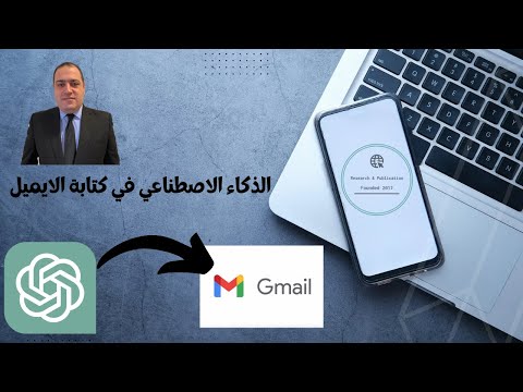 استخدام الذكاء الاصطناعي لارسال ايميل ChatGPT for Gmail