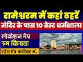Dharamshala In Rameshwaram Rameshwaram Dharamshala Rameshwaram Accommodation Rameshwaram Ho