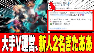 【大型新人】新メンバー2人も発表！担当絵師が豪華すぎると話題に！LOLの腕前もガチ勢では!と話題に2026年01月11日ぶいすぽ　龍巻ちせ　銀城サイネ