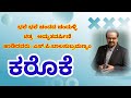 Bale Bale Chandada Chandulli Karaoke With Lyrics In Kannada