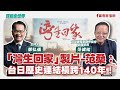 聯播