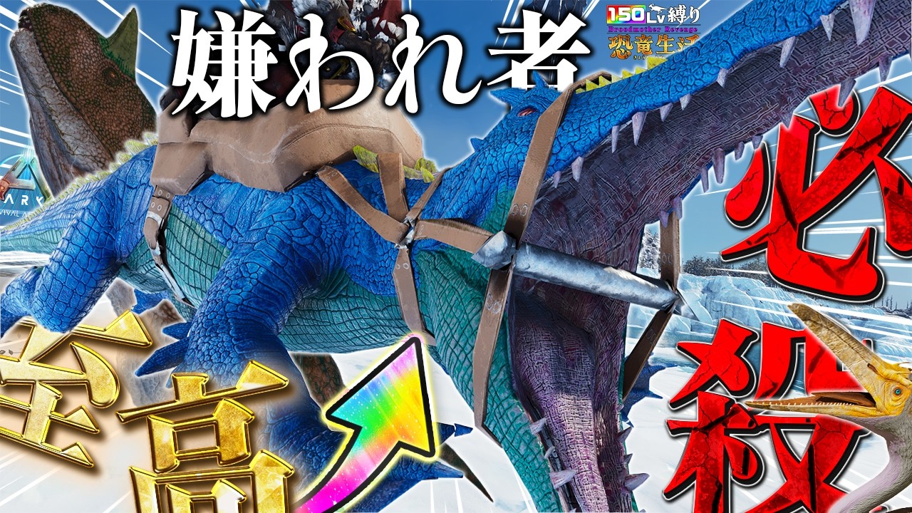 【害悪】ARK界屈指の嫌われ者カプロスクス最高レベルが襲ってきたのでテイムしたら予想外の感情が芽生える！？【ARK: Survival Ascended】【150Lv】