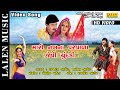 MARI NAKH NA PARVALA JEVI CHUNDADI RAJDEEP BAROT VANITA BAROT PREM NO RUMAAL LALEN MUSIC