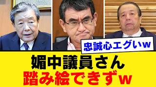 【自民党リトマス試験紙】なぜ河野氏らは日本の国力を高める議連を拒否したのか？対中ビジネスの利権構造と必然の選択【徹底考察・政局の行方】