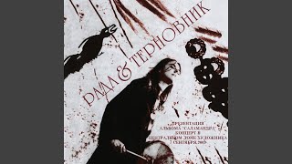 Music video thumbnail preview for Любовь моя печаль by Рада & Терновник