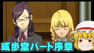 成歩堂編序章　レイトン教授VS逆転裁判実況part3【レイトン教授VS逆転裁判】【ゆっくり実況】【ボイスロイド実況】