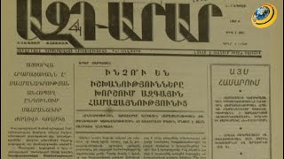 Հայ մամուլն Առաջին Հանրապետության տարիներին վերացնում էր անգրագիտությունը