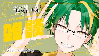 【雑談】RaZiro#４　入院中と術後の話  #ラジオ #vtuber #作業