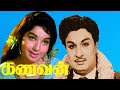 Kanavan M G Ramachandran Jayalalitha Cho Superhit MGR Movie HD