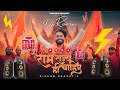 Ram Rajya Hi Chahiye राम राज्य ही चाहिए Dj Song Kishan Bhagat Dj Remix