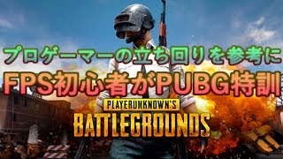 【本日3ドン勝】PUBG初心者がしゃぶりDUO【実況】