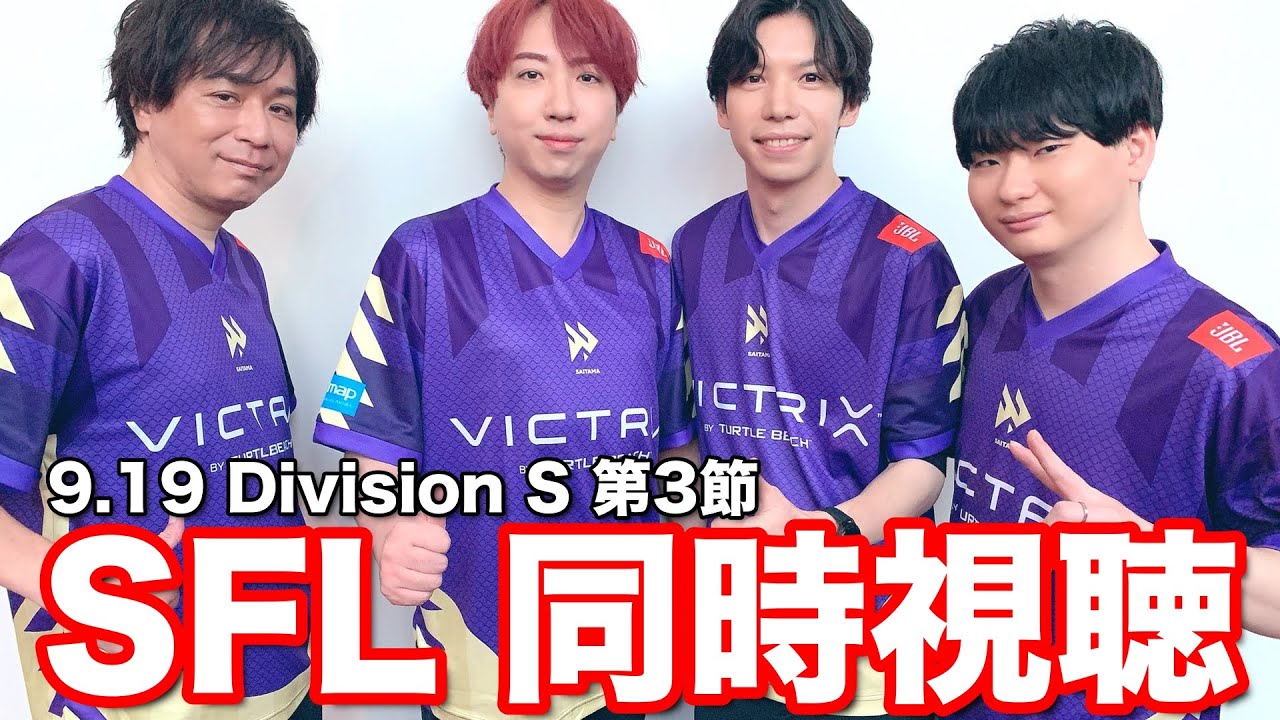 【スト6】FAV gamingの初勝利をみんなで応援しよう！【SFL: Pro-JP 2025 Division S 第3節同時視聴】