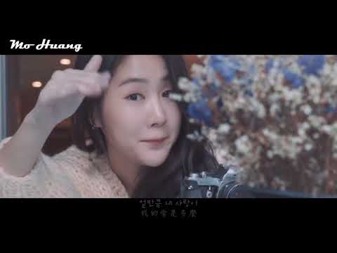 【Mo特效中字】昭宥(Soyou) - 向你學到了(너에게 배웠어)