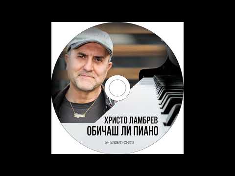 5. Христо Ламбрев - „Есенни изповеди“ с подкрепата на #Национален_фонд_Култура