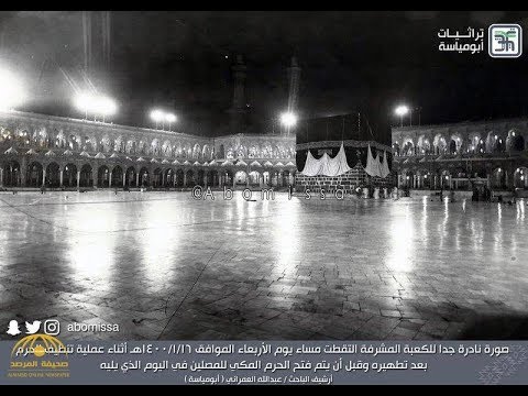 HD | The Masjid Al Haram Seizure 1979/1400