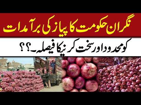 , title : 'Govt Decision |Reduced Onion Exports | Exclusive News | 92NewsHD'