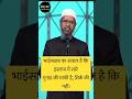 Islam Me Shirk Ki Maafi Kyu Nahi Hai By Dr Zakir Naik Drzakirnaik Islam Shorts