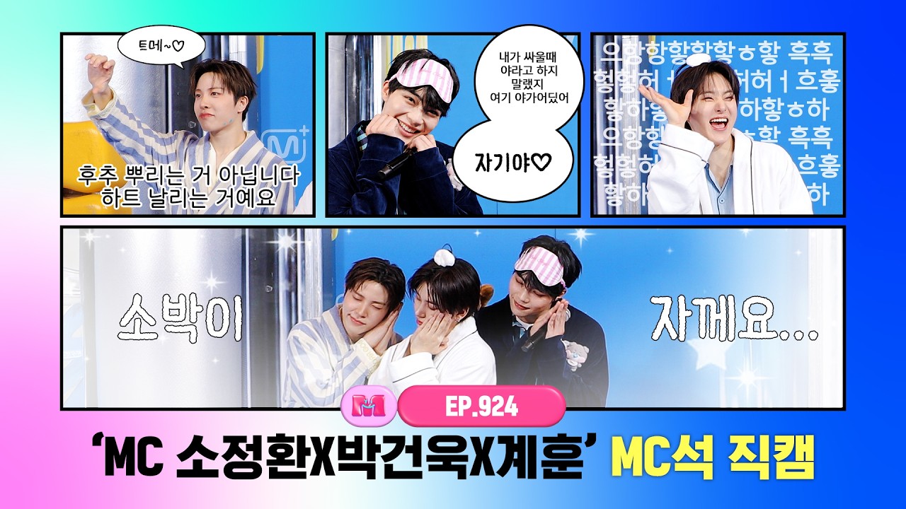[엠카운트다운] ✨MC 소정환X박건욱X계훈✨ MC석 직캠 4K (SO JUNG HWAN X PARK GUN WOOK X Kyehoon MC FanCam) 260416