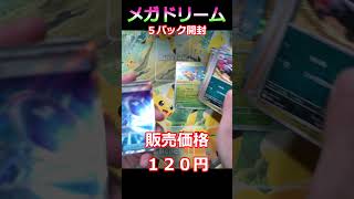 【ポケカ開封】リクエストあったので #ポケカ #shorts #pokemoncards