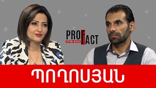 Դեպի արևմուտք շրջվելու ծանր գինը. Արա Պողոսյան /// ՊՐՈՖՖԱԿՏ