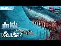 เต็มเรื่อง