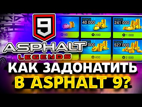 Купить Пропуск Асфальт 9 Через Huawei Версия