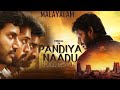 Pandiya Naadu Full Movie Vishal Vikranth Lakshmi Menon Bharathiraja Suseenthiran