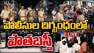 హైదరాబాద్ పాతబస్తీలో ఉద్రిక్తత LIVE | Tension Situation In Old City, Hyderabad