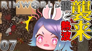 【ゆっくり実況】#7 惑星からの脱出を目指す！ゆっくリムワールド【RimWorld】