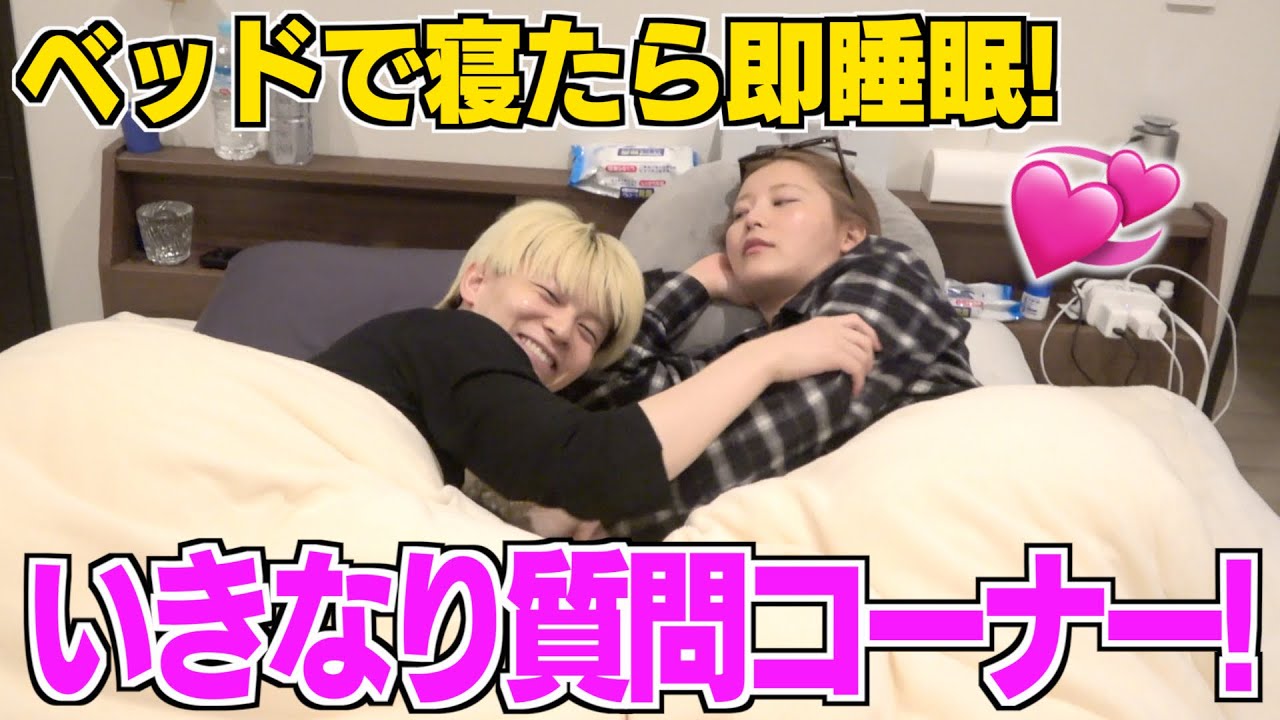 プライベートで寝てるところに突撃質問コーナーしたらパニックなのだ！！！！！