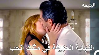 هل قلوبنا تتحمل هذه النهاية اليتيمة الحلة 50