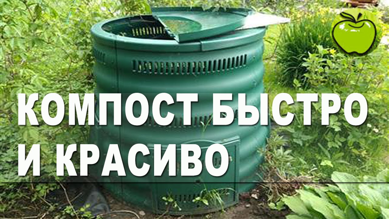 Делаем компост красиво. Проверенный и надежный компостер в каждый сад!
