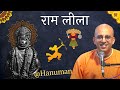 राम लीला राम कथा Hanuman Pastimes HG Amogh Lila Prabhu ISKCON Dwarka