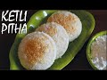 Ketli Pitha in Assamese Recipe | Steamed Rice Flour Cake | Assamese Traditional Pitha Recipe